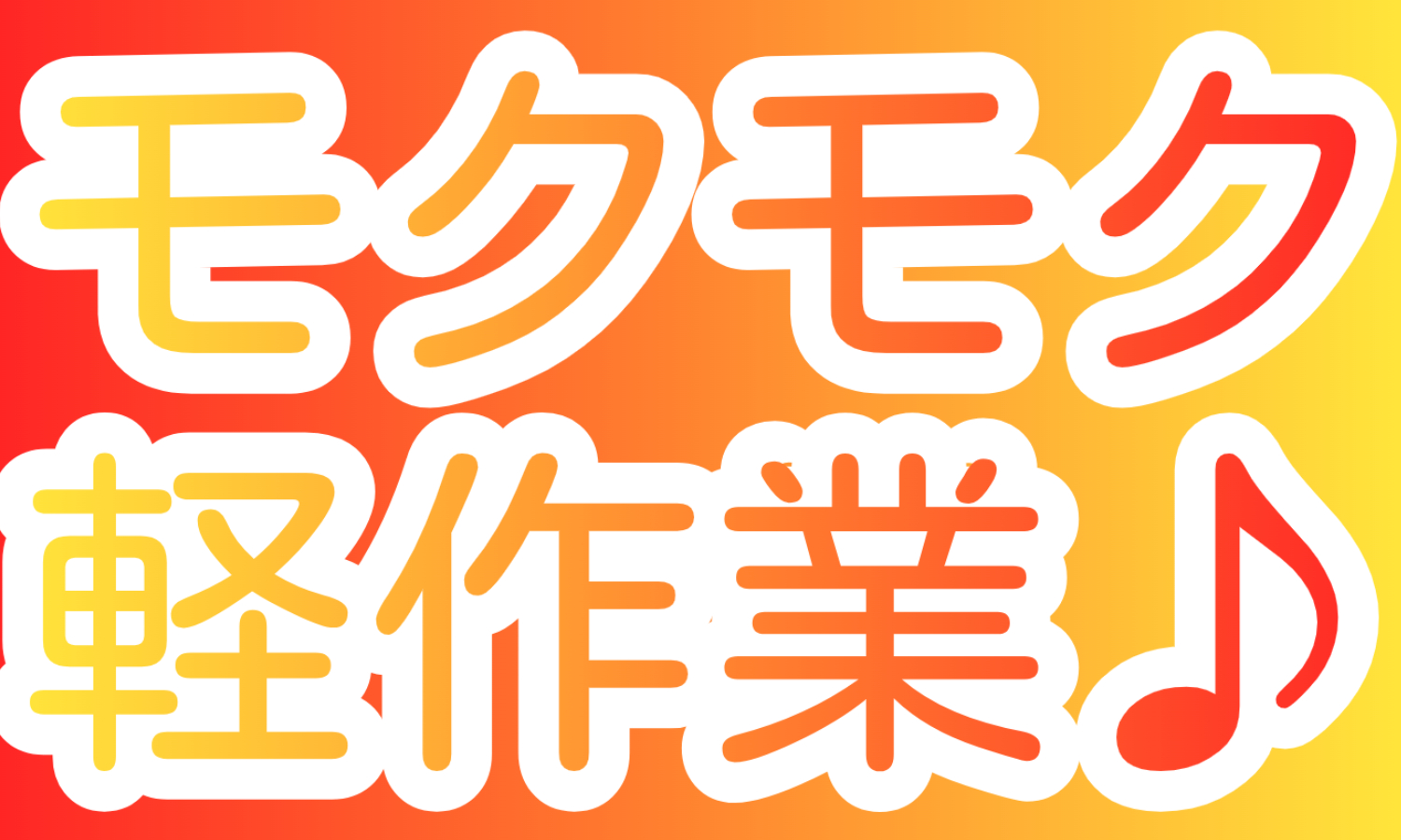 株式会社ジェイウェイブ 下関支店の派遣社員 倉庫・物流・生産管理 製造・工場の求人情報イメージ4