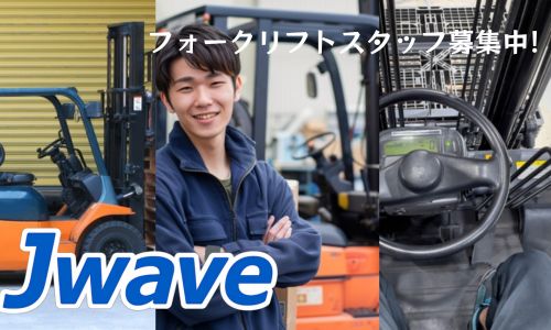株式会社ジェイウェイブ  千葉支店の派遣社員 倉庫・物流・生産管理の求人情報イメージ4