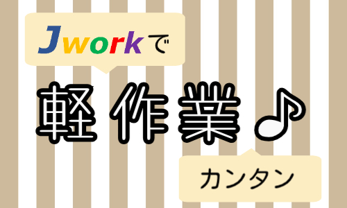 株式会社ジェイウェイブ 倉敷支店の派遣社員 倉庫・物流・生産管理 製造・工場の求人情報イメージ4