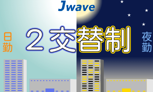 株式会社ジェイウェイブ 東日本事業所の派遣社員 製造・工場求人イメージ