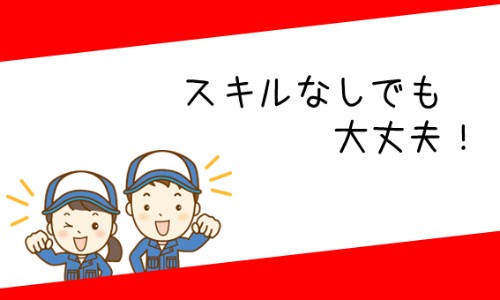 株式会社ジェイウェイブ 八幡支店の派遣社員 倉庫・物流・生産管理 製造・工場の求人情報イメージ3