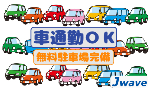 株式会社ジェイウェイブ 行橋支店の派遣社員 倉庫・物流・生産管理 製造・工場の求人情報イメージ6