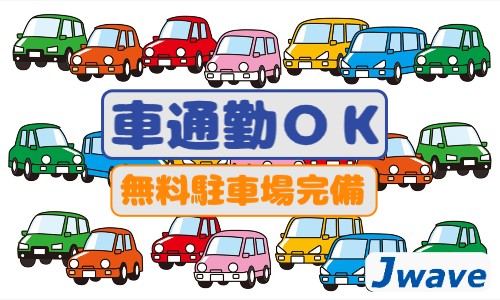 株式会社ジェイウェイブ 行橋支店の派遣社員 倉庫・物流・生産管理 製造・工場の求人情報イメージ6