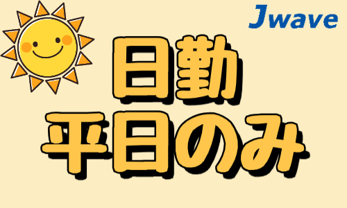 株式会社ジェイウェイブ 行橋支店の派遣社員 倉庫・物流・生産管理の求人情報イメージ6