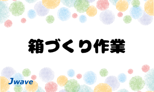 株式会社ジェイウェイブ 八代支店の派遣社員 倉庫・物流・生産管理 製造・工場の求人情報イメージ1