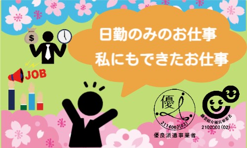 株式会社ジェイウェイブ 成田支店の派遣社員 倉庫・物流・生産管理 製造・工場の求人情報イメージ1