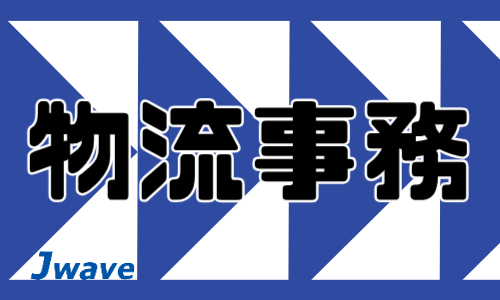 株式会社ジェイウェイブ 春日部支店の派遣社員 経営・事業企画・人事・事務の求人情報イメージ1