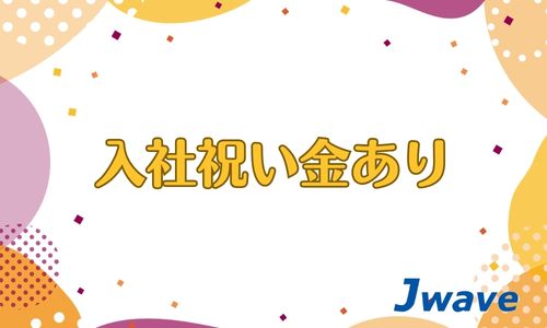株式会社ジェイウェイブ  山口支店の派遣社員 倉庫・物流・生産管理の求人情報イメージ7