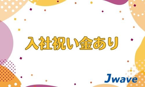 株式会社ジェイウェイブ 山口支店の派遣社員 倉庫・物流・生産管理の求人情報イメージ7