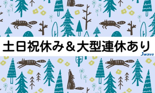 株式会社ジェイウェイブ 周南支店の派遣社員 倉庫・物流・生産管理 製造・工場の求人情報イメージ5