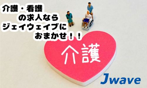 株式会社ジェイウェイブ 北日本事業所の派遣社員 介護・福祉 医療・看護師・薬剤師の求人情報イメージ6