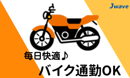 株式会社ジェイウェイブ 行橋支店の派遣社員 倉庫・物流・生産管理 製造・工場の求人情報イメージ5