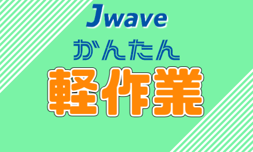 株式会社ジェイウェイブ 下関支店の派遣社員 飲食・フードサービス 倉庫・物流・生産管理 ビューティー・生活サービス求人イメージ