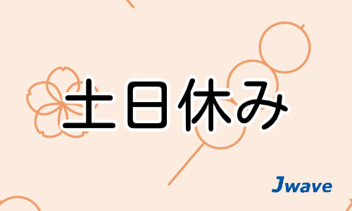 株式会社ジェイウェイブ 周南支店の派遣社員 製造・工場求人イメージ