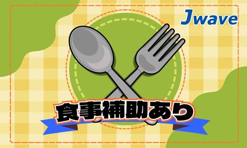 株式会社ジェイウェイブ  春日部支店の派遣社員 飲食・フードサービスの求人情報イメージ9