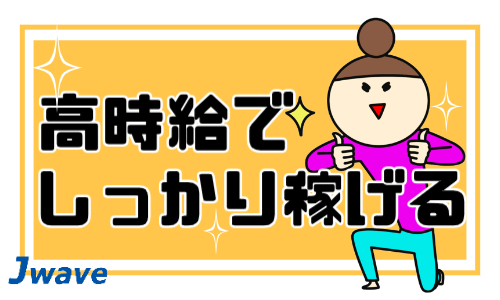 株式会社ジェイウェイブ 市原支店の正社員 倉庫・物流・生産管理 製造・工場の求人情報イメージ9