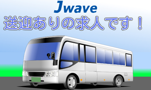 株式会社ジェイウェイブ 柏支店の派遣社員 倉庫・物流・生産管理 製造・工場求人イメージ