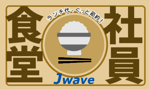 株式会社ジェイウェイブ 川越支店の派遣社員 倉庫・物流・生産管理の求人情報イメージ10