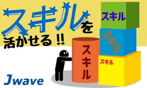 株式会社ジェイウェイブ 関西支店の派遣社員 経営・事業企画・人事・事務の求人情報イメージ1
