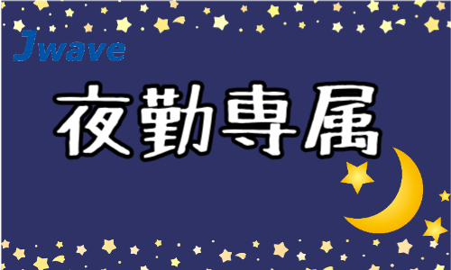 株式会社ジェイウェイブ  山口支店の派遣社員 倉庫・物流・生産管理 製造・工場求人イメージ