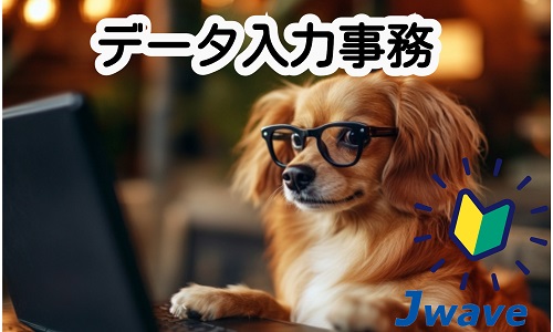株式会社ジェイウェイブ 宇都宮支店の派遣社員 経営・事業企画・人事・事務の求人情報イメージ4