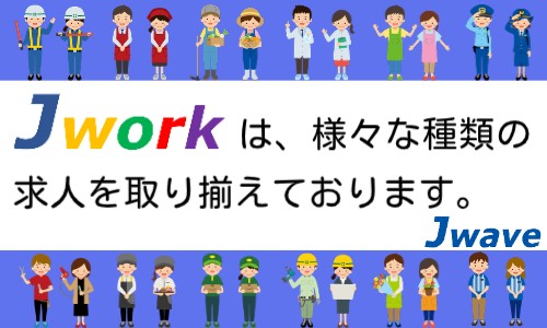 株式会社ジェイウェイブ 北日本事業所の派遣社員 経営・事業企画・人事・事務の求人情報イメージ3