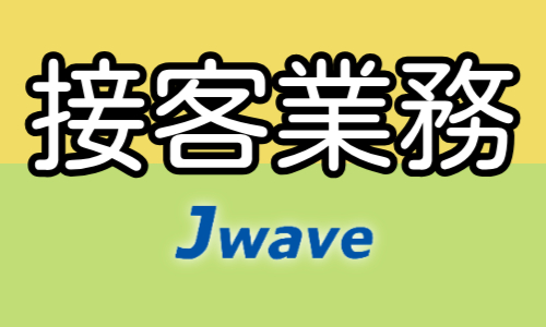 株式会社ジェイウェイブ 大牟田支店の派遣社員 倉庫・物流・生産管理の求人情報イメージ4