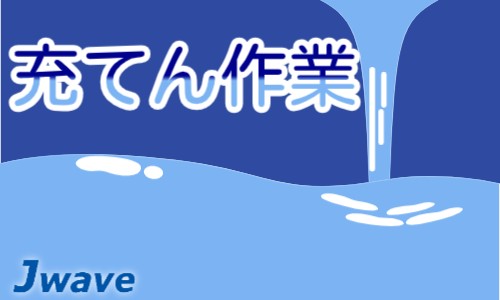 株式会社ジェイウェイブ 関西支店の派遣社員 倉庫・物流・生産管理の求人情報イメージ6