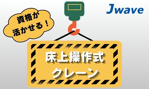 株式会社ジェイウェイブ 川越支店の派遣社員 製造・工場の求人情報イメージ6