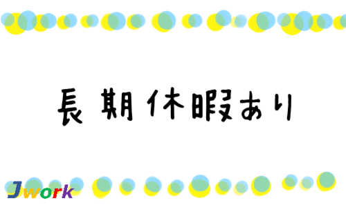 株式会社ジェイウェイブ 山口支店の派遣社員 倉庫・物流・生産管理 製造・工場の求人情報イメージ9
