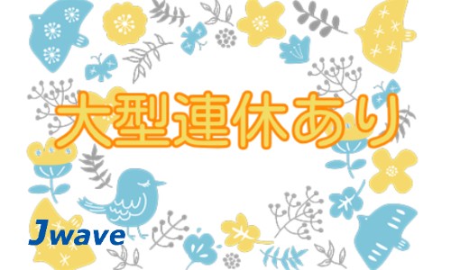 株式会社ジェイウェイブ 山口支店の派遣社員 倉庫・物流・生産管理 医療・看護師・薬剤師の求人情報イメージ7