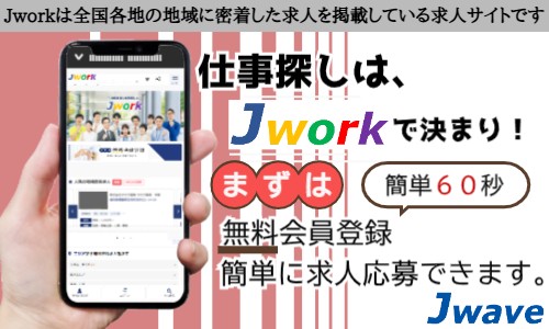 株式会社ジェイウェイブ 倉敷支店の派遣社員 飲食・フードサービス 旅行・レジャー・イベントの求人情報イメージ3