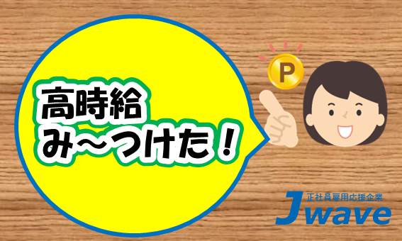 株式会社ジェイウェイブ 下関支店の派遣社員 倉庫・物流・生産管理 製造・工場の求人情報イメージ1