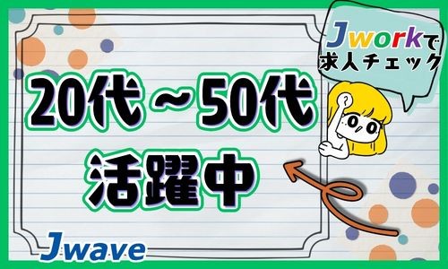 株式会社ジェイウェイブ 山口支店の派遣社員 倉庫・物流・生産管理 製造・工場の求人情報イメージ2