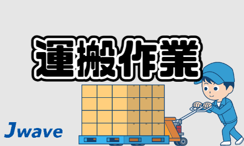 株式会社ジェイウェイブ 行橋支店の派遣社員 倉庫・物流・生産管理 製造・工場の求人情報イメージ8