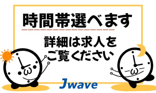 株式会社ジェイウェイブ 川越支店の派遣社員 倉庫・物流・生産管理の求人情報イメージ8