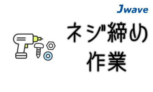 株式会社ジェイウェイブ 川越支店の派遣社員 倉庫・物流・生産管理の求人情報イメージ4