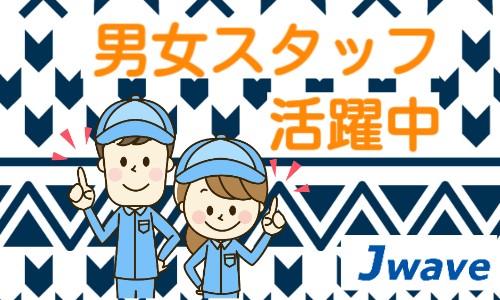 株式会社ジェイウェイブ 行橋支店の派遣社員 倉庫・物流・生産管理 製造・工場の求人情報イメージ8