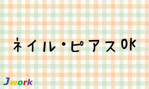 株式会社ジェイウェイブ 小山支店の派遣社員 製造・工場 その他の求人情報イメージ5