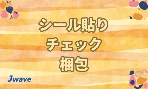 株式会社ジェイウェイブ 宗像支店の派遣社員 倉庫・物流・生産管理 製造・工場の求人情報イメージ1