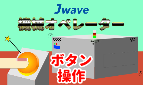 株式会社ジェイウェイブ 行橋支店の派遣社員 製造・工場の求人情報イメージ1
