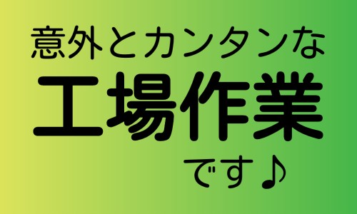 株式会社ジェイウェイブ 富士支店の派遣社員 製造・工場 研究の求人情報イメージ1