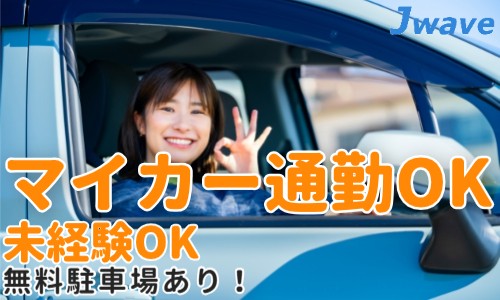 株式会社ジェイウェイブ 鹿児島支店の派遣社員 営業・販売の求人情報イメージ6