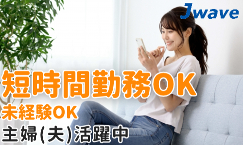 株式会社ジェイウェイブ 鹿児島支店の派遣社員 営業・販売 ビューティー・生活サービスの求人情報イメージ7