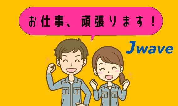 株式会社ジェイウェイブ  八幡支店の派遣社員 倉庫・物流・生産管理の求人情報イメージ7