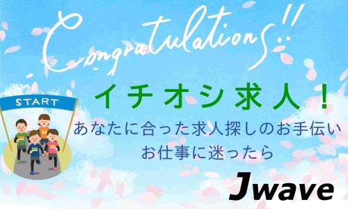 株式会社ジェイウェイブ 成田支店の派遣社員 倉庫・物流・生産管理求人イメージ