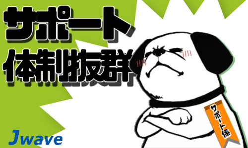 株式会社ジェイウェイブ 行橋支店の派遣社員 経営・事業企画・人事・事務の求人情報イメージ4