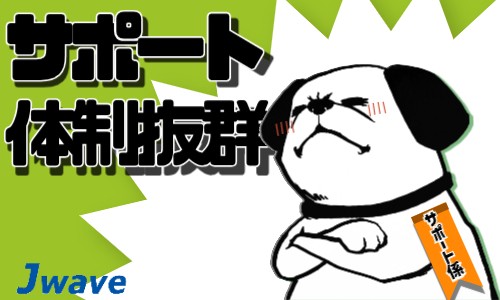 株式会社ジェイウェイブ 行橋支店の派遣社員 経営・事業企画・人事・事務の求人情報イメージ4