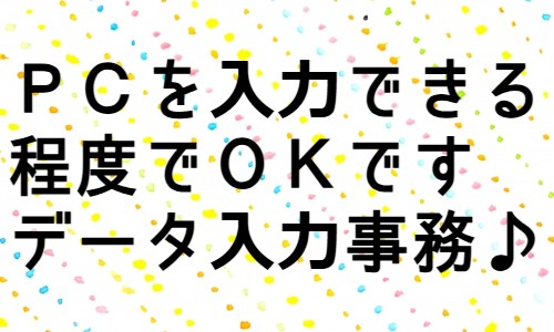 株式会社ジェイウェイブ 八幡支店の派遣社員 経営・事業企画・人事・事務の求人情報イメージ5