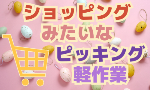 株式会社ジェイウェイブ 倉敷支店の派遣社員 倉庫・物流・生産管理 製造・工場の求人情報イメージ1